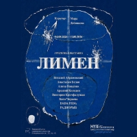 Лимен