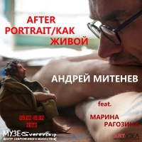 After Portrait / Как живой