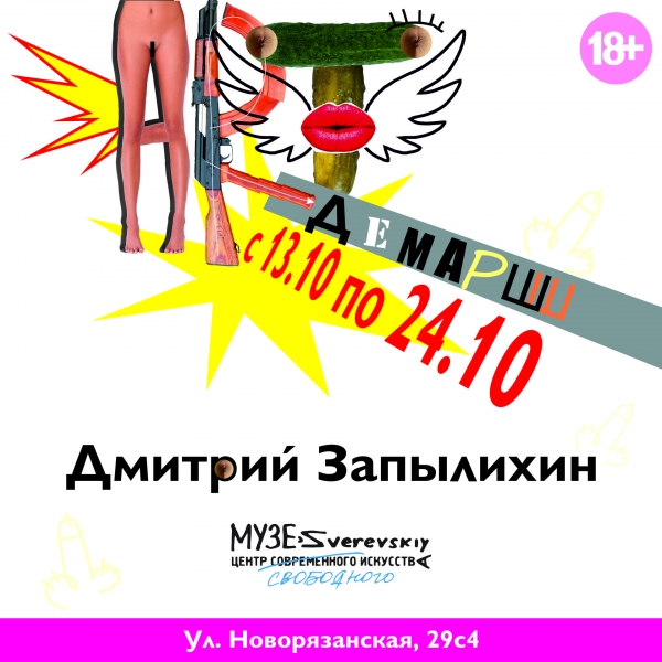 Арт-демарш