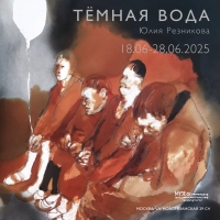 Тёмная вода