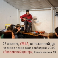 Аня (Умка) Герасимова. Чтение и пение