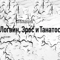 Андрей Логвин