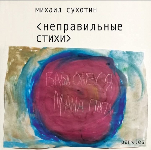 Презентация кинги Михаила Сухотина