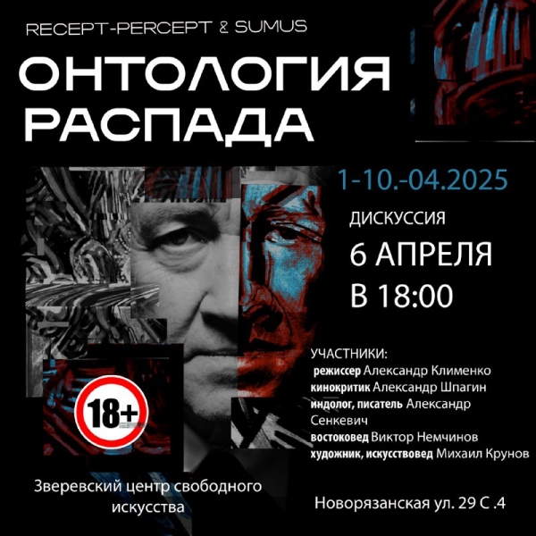Онтология распада