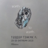 EARTH TO EARTH