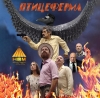 "Птицеферма". Кинопоказ