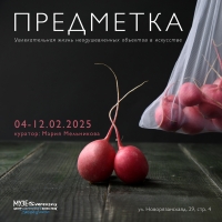 ПРЕДМЕТКА