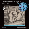 Танцевальная чума