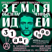 Земля обезглавленных идей