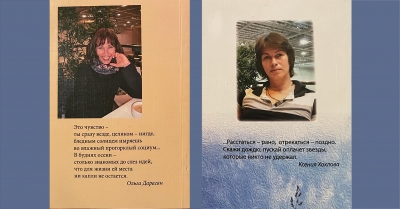 Презентация книг Ксении Хохловой и Ольги Дараган