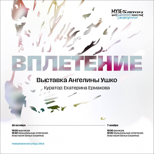 Вплетение