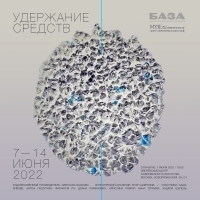 Удержание средств